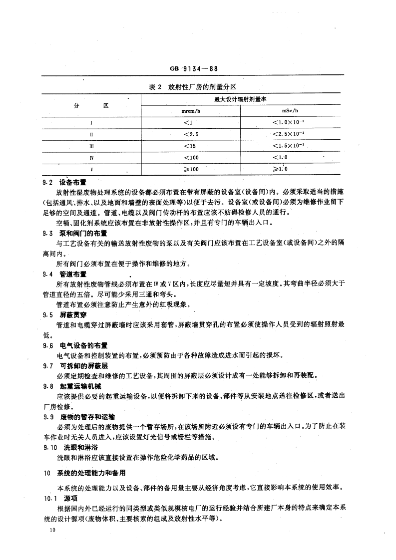 GB 9134-88 轻水堆核电厂放射性固体废物处理系统技术规定.pdf 第2页