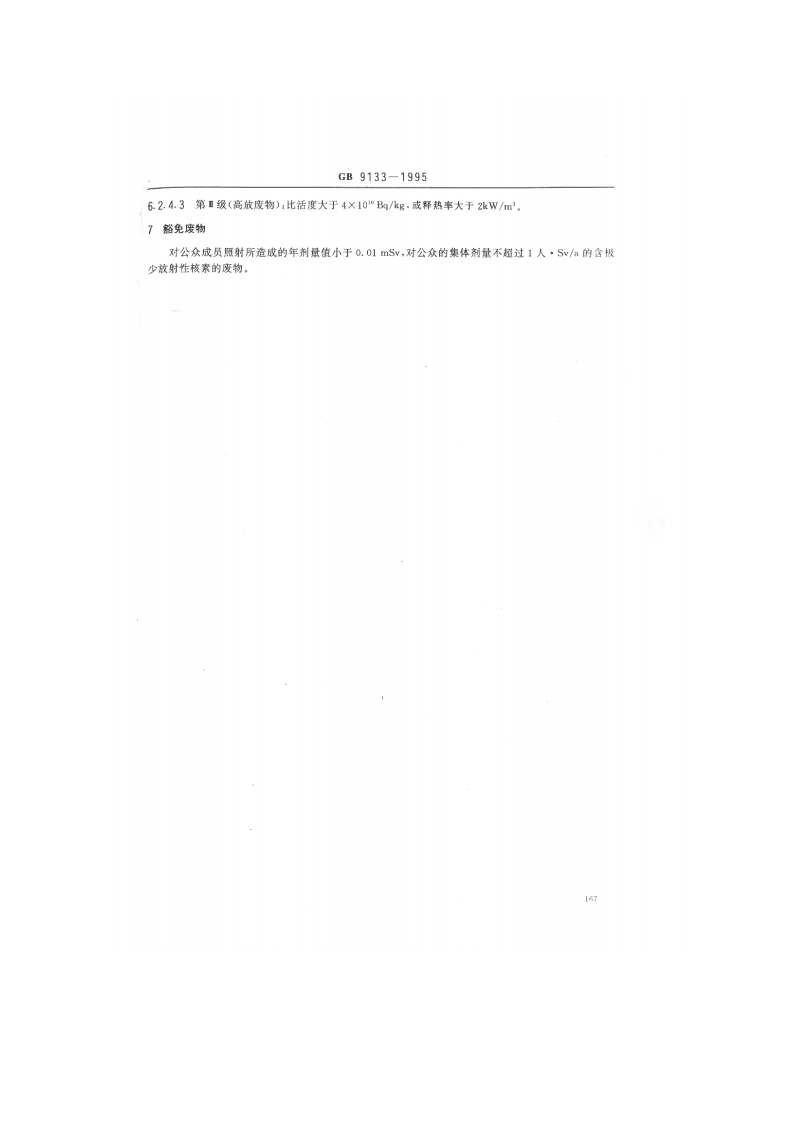 GB 9133-1995 放射性废物的分类.pdf 第3页