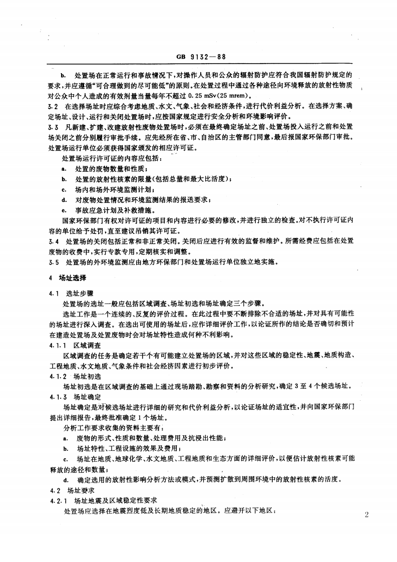 GB 9132-88 低中水平放射性固体废物的浅地层处置规定.pdf 第2页