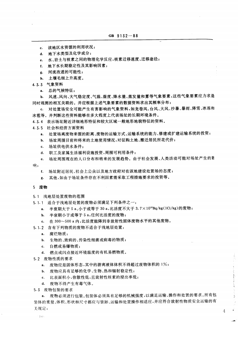 GB 9132-88 低中水平放射性固体废物的浅地层处置规定.pdf 第4页