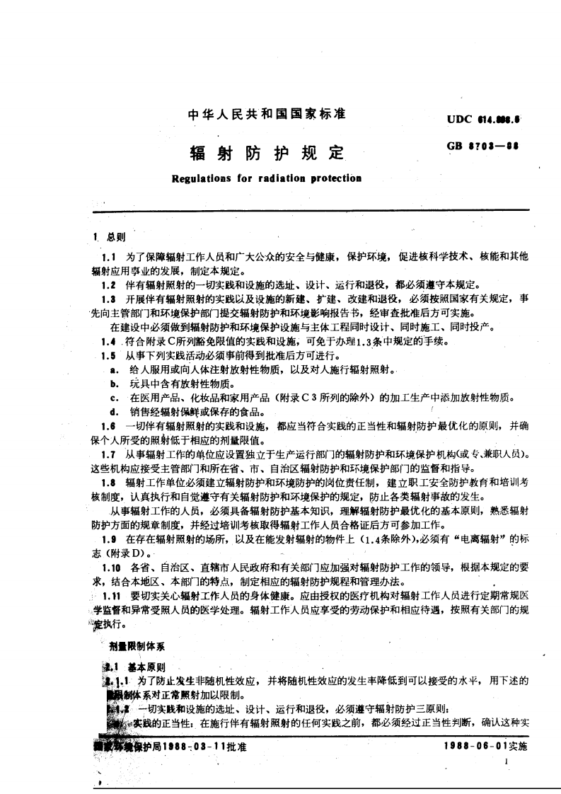 GB 8703-88 辐射防护规定.pdf 第3页