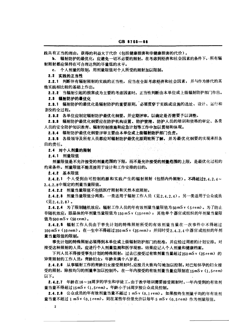 GB 8703-88 辐射防护规定.pdf 第4页