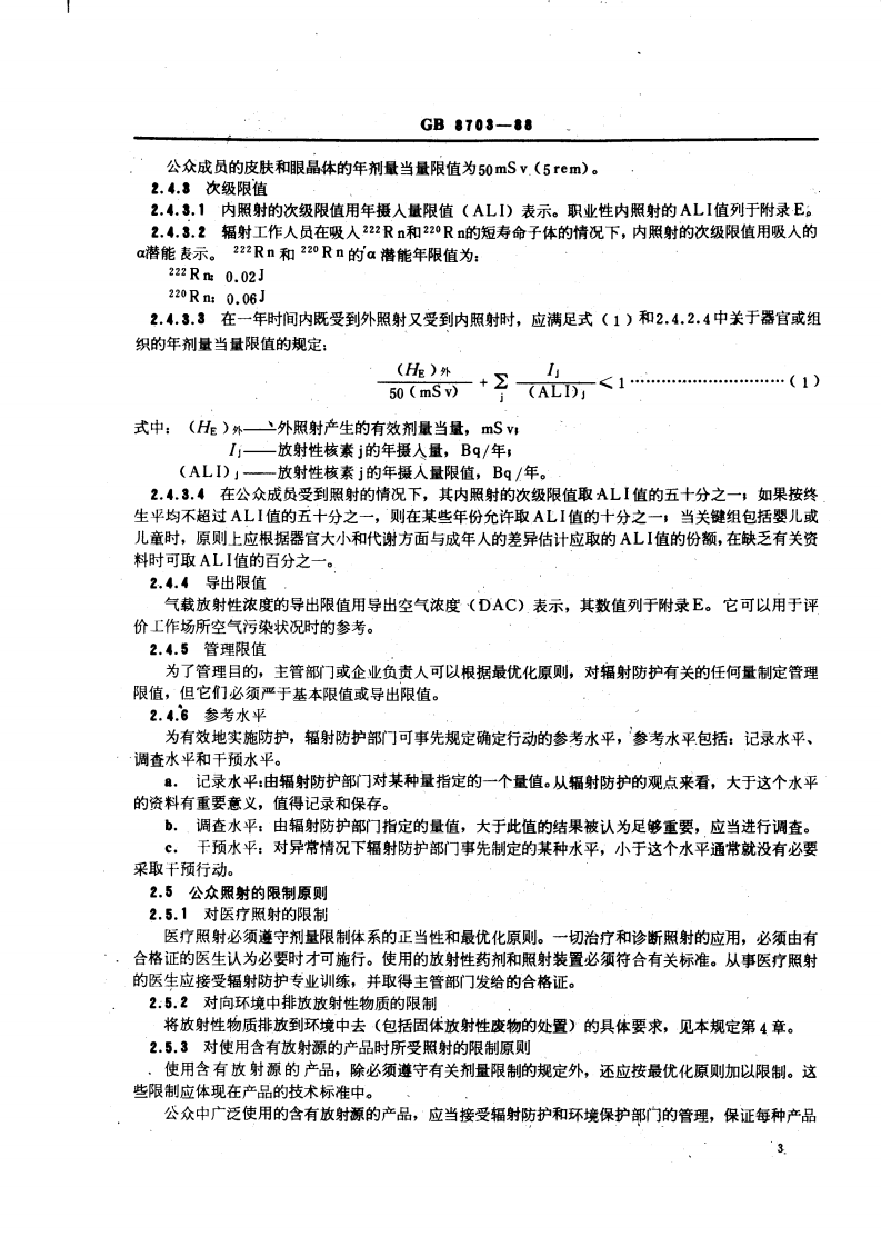 GB 8703-88 辐射防护规定.pdf 第5页