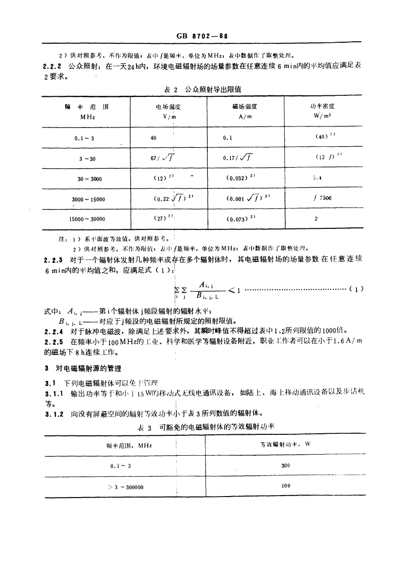 GB 8702-88 电磁辐射防护规定.pdf 第2页