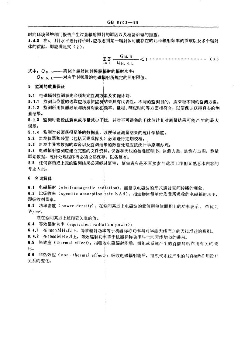 GB 8702-88 电磁辐射防护规定.pdf 第4页