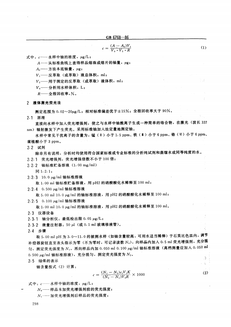 GB 6768-86 水中微量铀分析方法.pdf 第3页