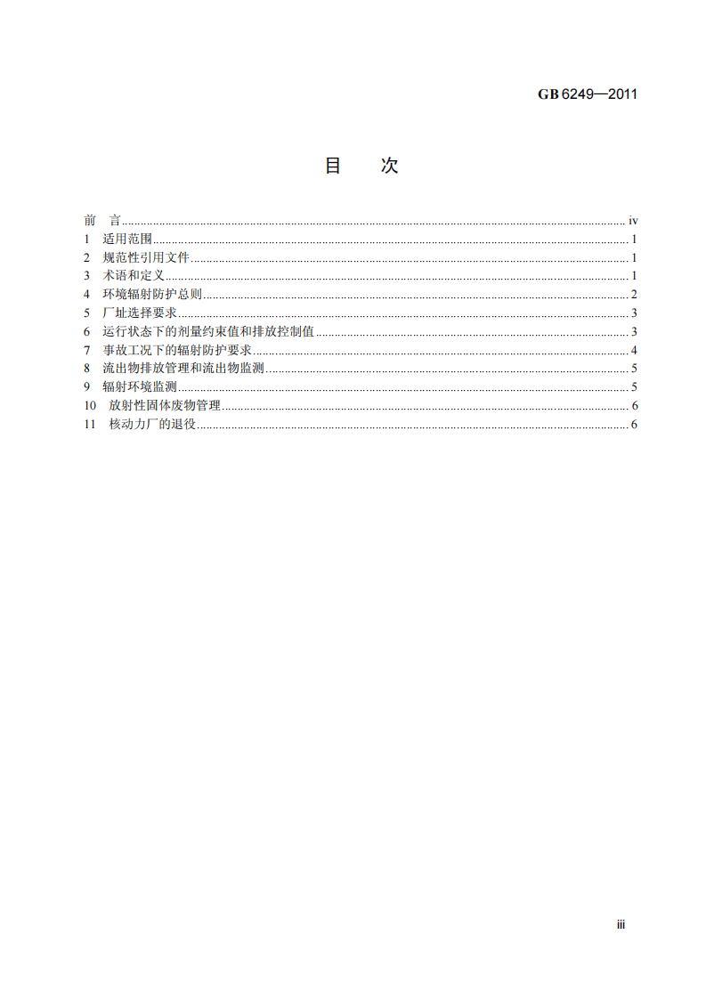 GB 6249-2011 核动力厂环境辐射防护规定.pdf 第4页
