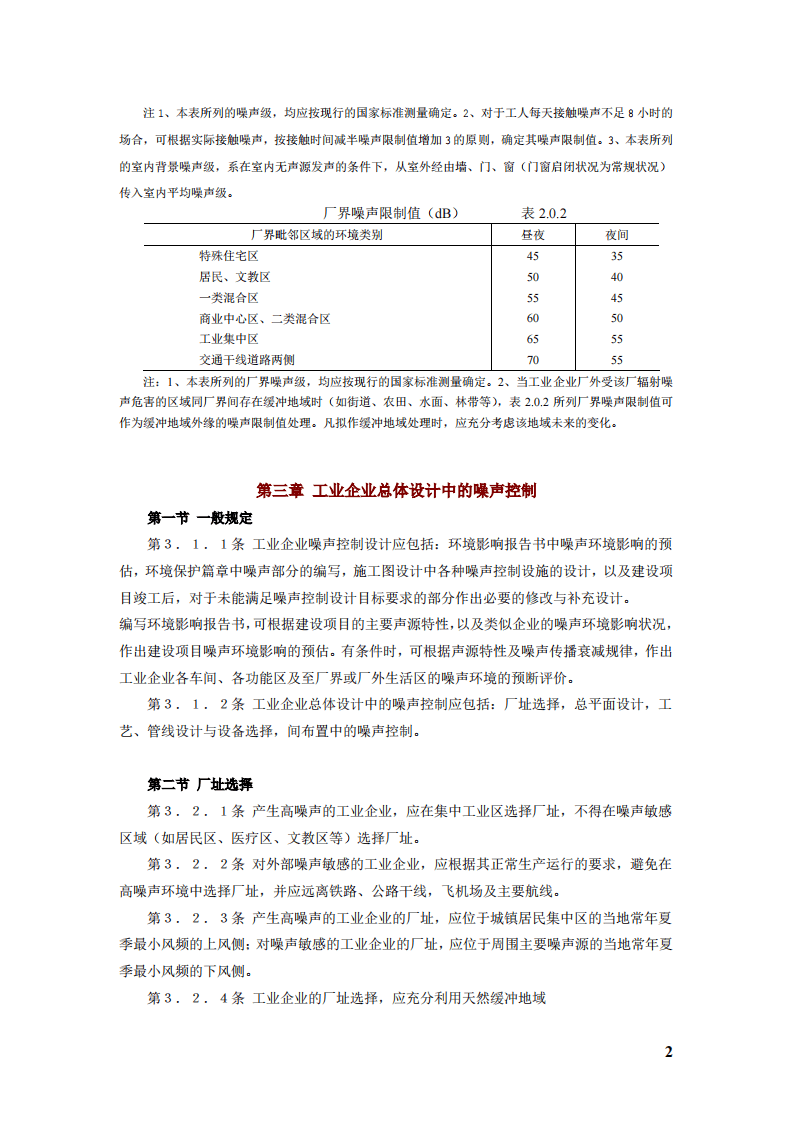 GBJ 87-85 工业企业噪声控制设计规范.pdf 第2页