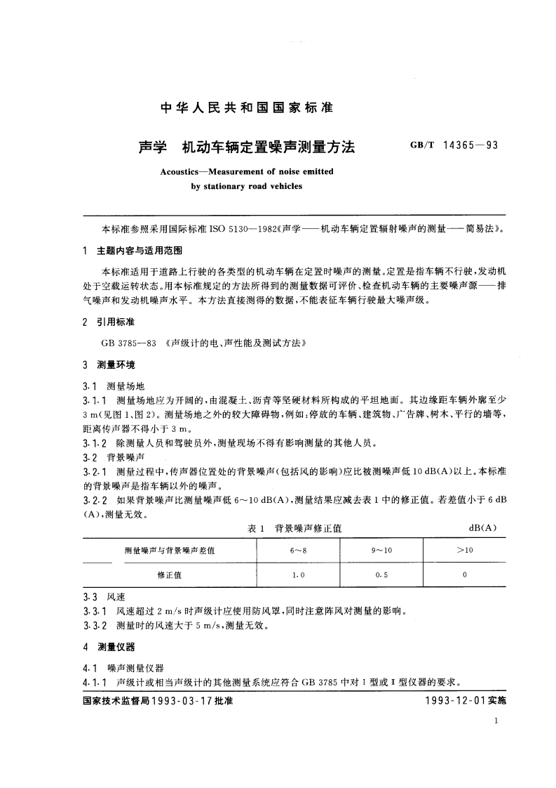 GB_T 14365-93 声学 机动车辆定置噪声测量方法.pdf 第2页