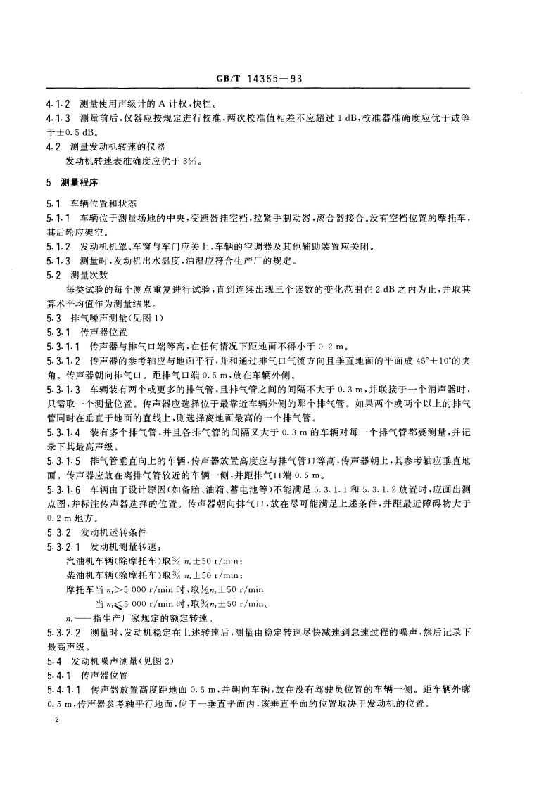 GB_T 14365-93 声学 机动车辆定置噪声测量方法.pdf 第3页