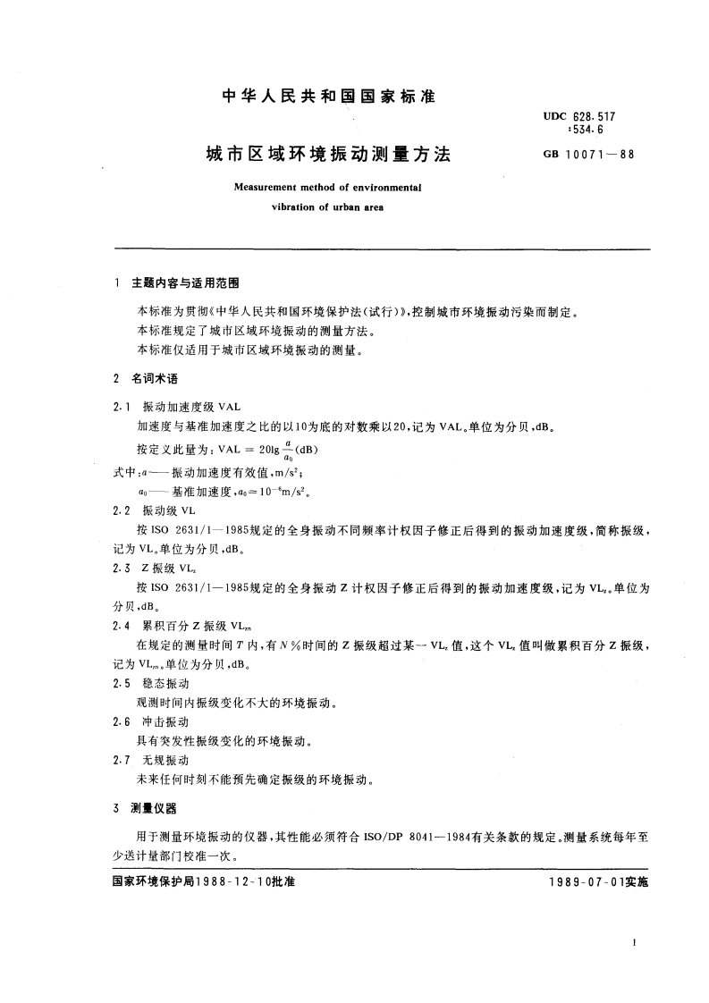 GB 10071-88 城市区域环境振动测量方法.pdf 第2页