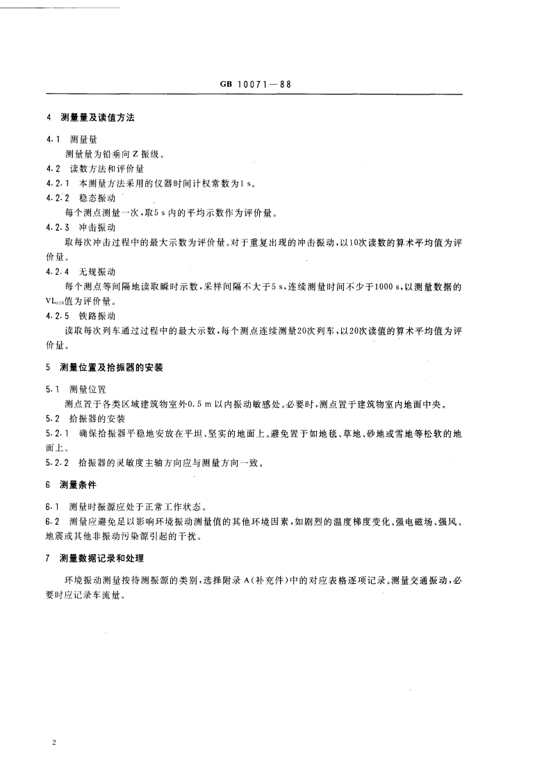 GB 10071-88 城市区域环境振动测量方法.pdf 第3页