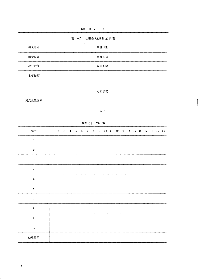 GB 10071-88 城市区域环境振动测量方法.pdf 第5页