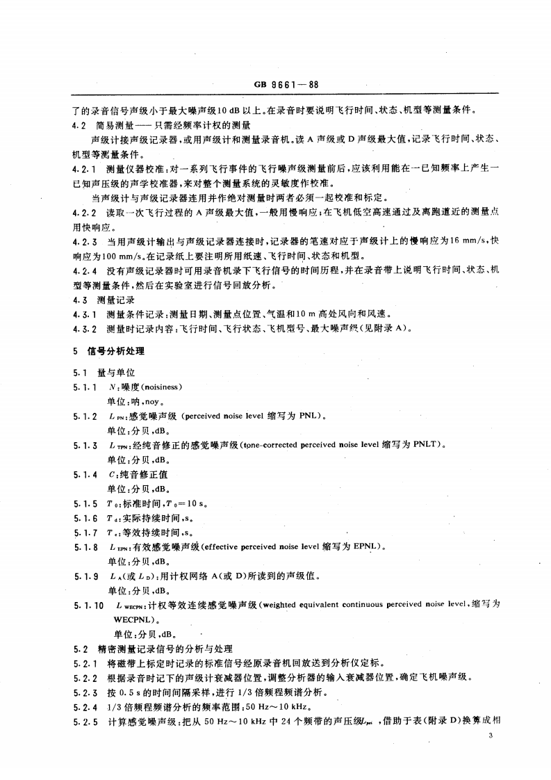 GB 9661-88 机场周围飞机噪声测量方法.pdf 第2页