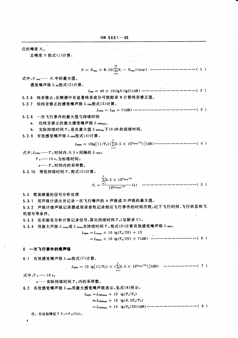 GB 9661-88 机场周围飞机噪声测量方法.pdf 第3页