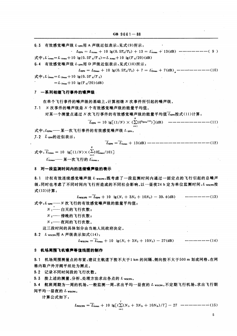 GB 9661-88 机场周围飞机噪声测量方法.pdf 第4页