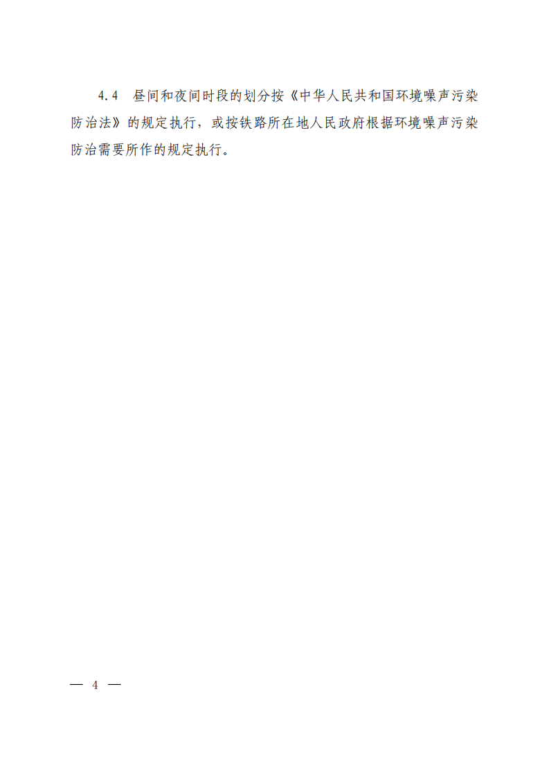 《铁路边界噪声限值及测量方法》（GB 12525-90）修改方案.pdf 第2页