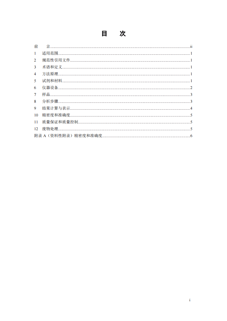 HJ 717-2014 土壤质量 全氮的测定 凯氏法.pdf 第3页