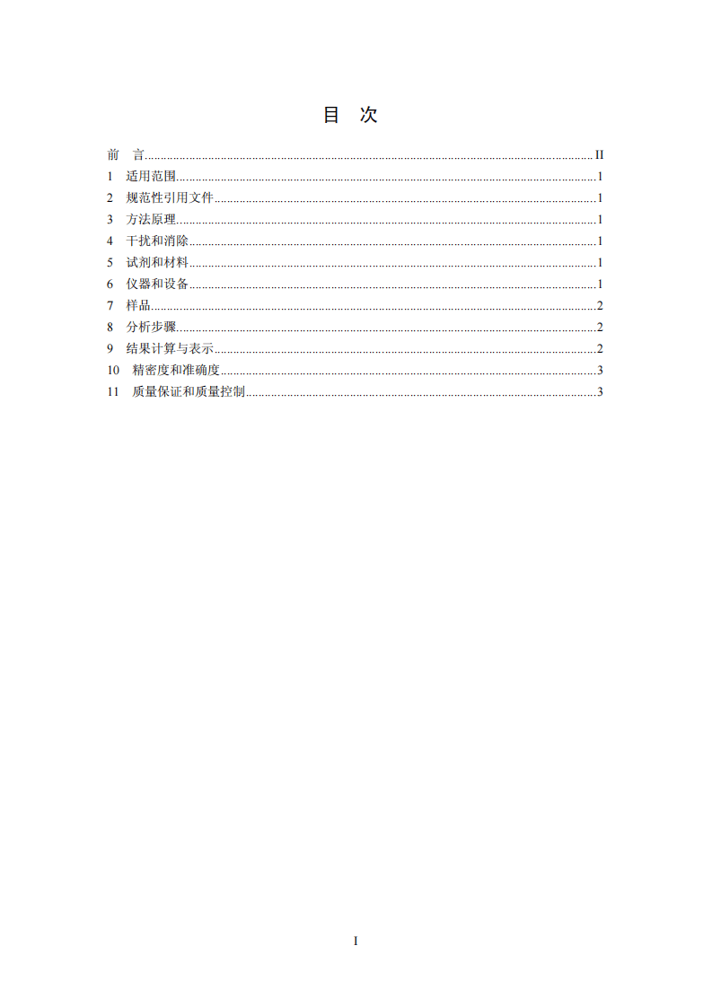 HJ 695-2014 土壤 有机碳的测定 燃烧氧化-非分散红外法.pdf 第2页