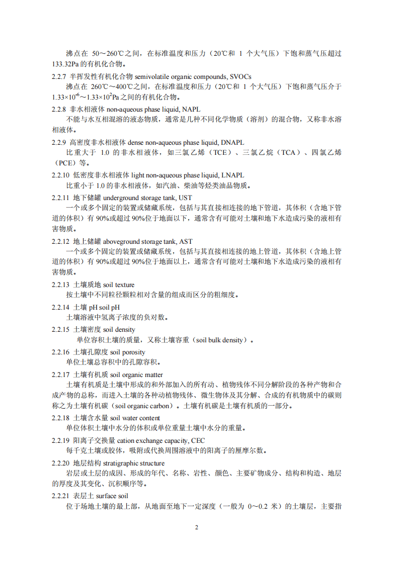 HJ 682-2014 污染场地术语.pdf 第5页