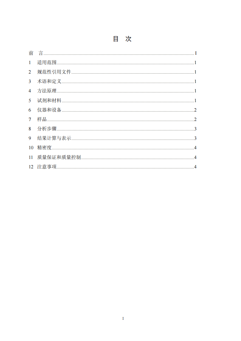 HJ 649-2013 土壤 可交换酸度的测定 氯化钾提取-滴定法.pdf 第2页