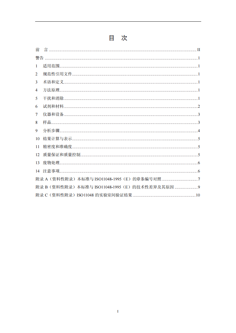 HJ 635-2012 土壤 水溶性和酸溶性硫酸盐的测定 重量法.pdf 第2页