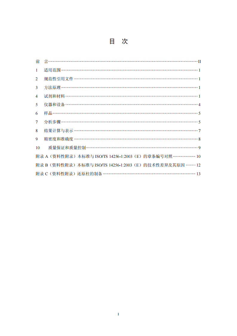 HJ 634-2012 土壤 氨氮、亚硝酸盐氮、硝酸盐氮的测定 氯化钾溶液提取-分光光度法.pdf 第2页