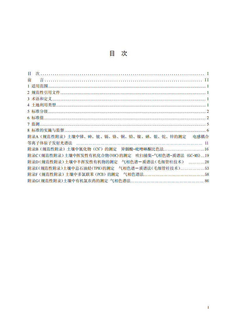 HJ 350-2007 展览会用地土壤环境质量评价标准（暂行）.pdf 第3页