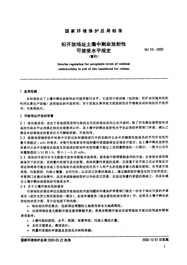 HJ 53-2000 拟开放场址土壤中剩余放射性可接受水平规定（暂行）.pdf 第4页