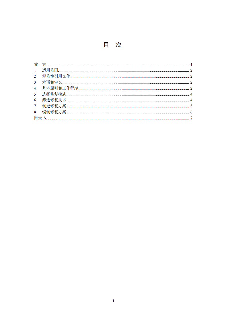 HJ 25.4-2014 污染场地土壤修复技术导则.pdf 第2页