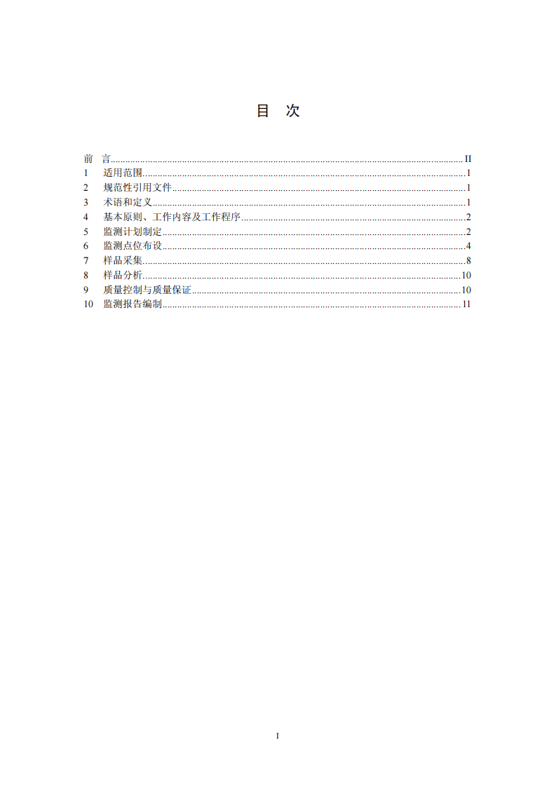HJ 25.2-2014 场地环境监测技术导则.pdf 第2页