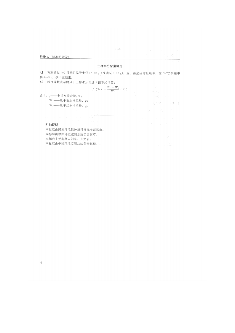 GB_T 17139-1997 土壤质量 镍的测定 火焰原子吸收分光光度法.pdf 第5页