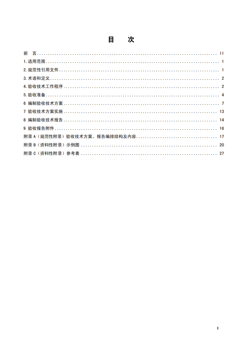 HJ_T 408-2007 建设项目竣工环境保护验收技术规范 造纸工业.pdf 第3页