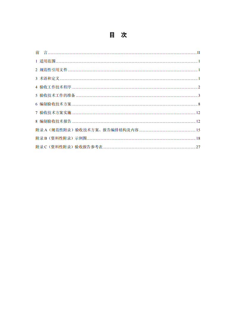 HJ_T 407-2007 建设项目竣工环境保护验收技术规范 汽车制造.pdf 第3页