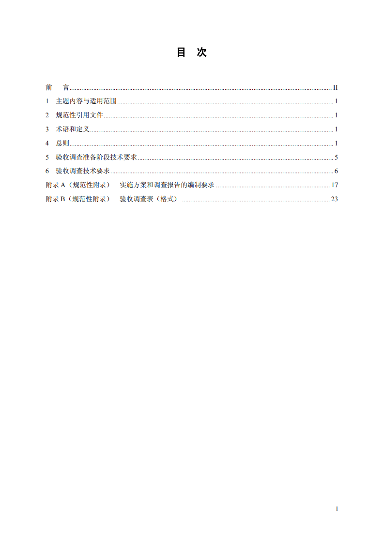 HJ_T 394-2007 建设项目竣工环境保护验收技术规范 生态影响类.pdf 第3页