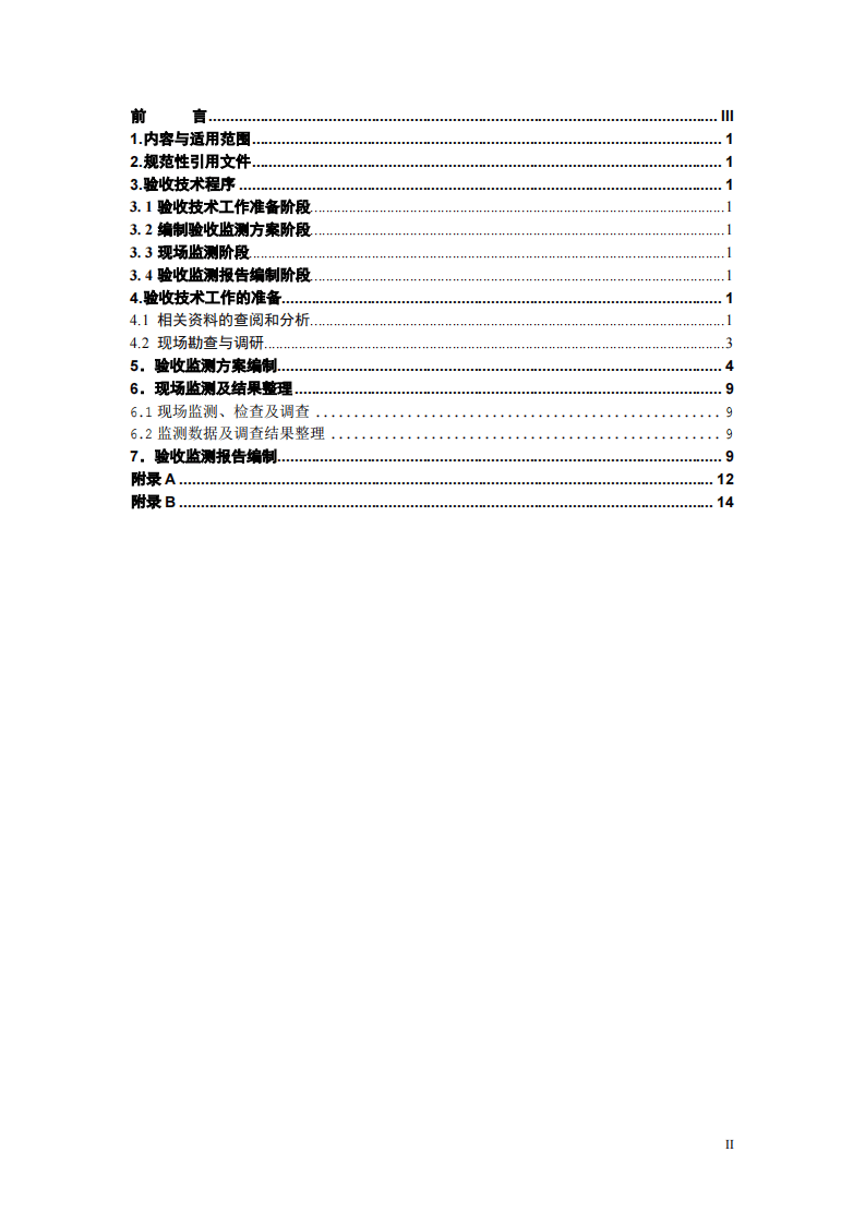 HJ_T 256-2006 建设项目竣工环境保护验收技术规范 水泥制造.pdf 第2页