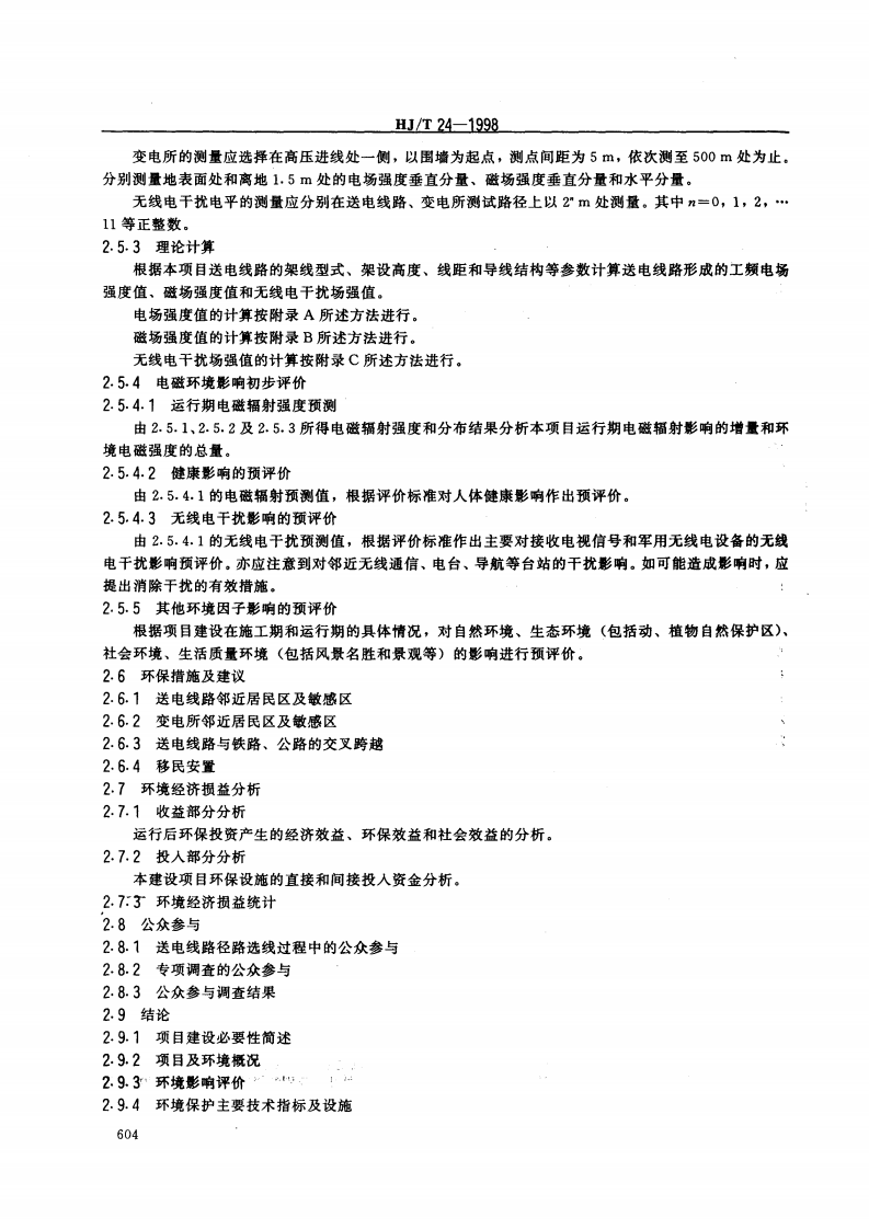 HJ_T 24-1998 500KV超高压送变电工程电磁辐射环境影响评价技术规范.pdf 第4页