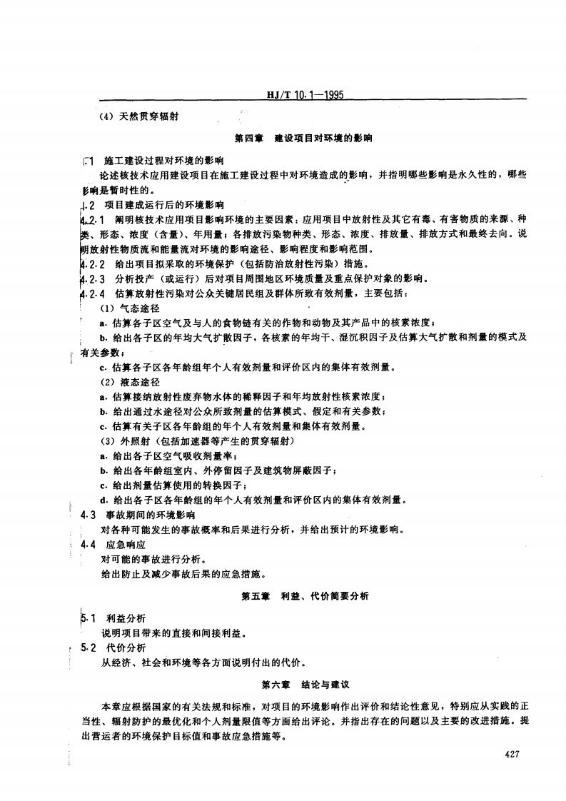 HJ_T 10.1-1995 辐射环境保护管理导则 核技术应用项目环境影响报告书（表）的内容和格式.pdf 第4页
