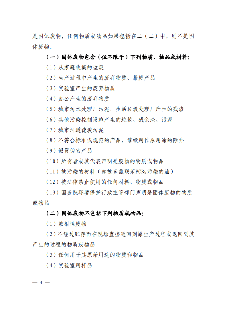 公告 2006年 第11号 固体废物鉴别导则（试行）.pdf 第2页