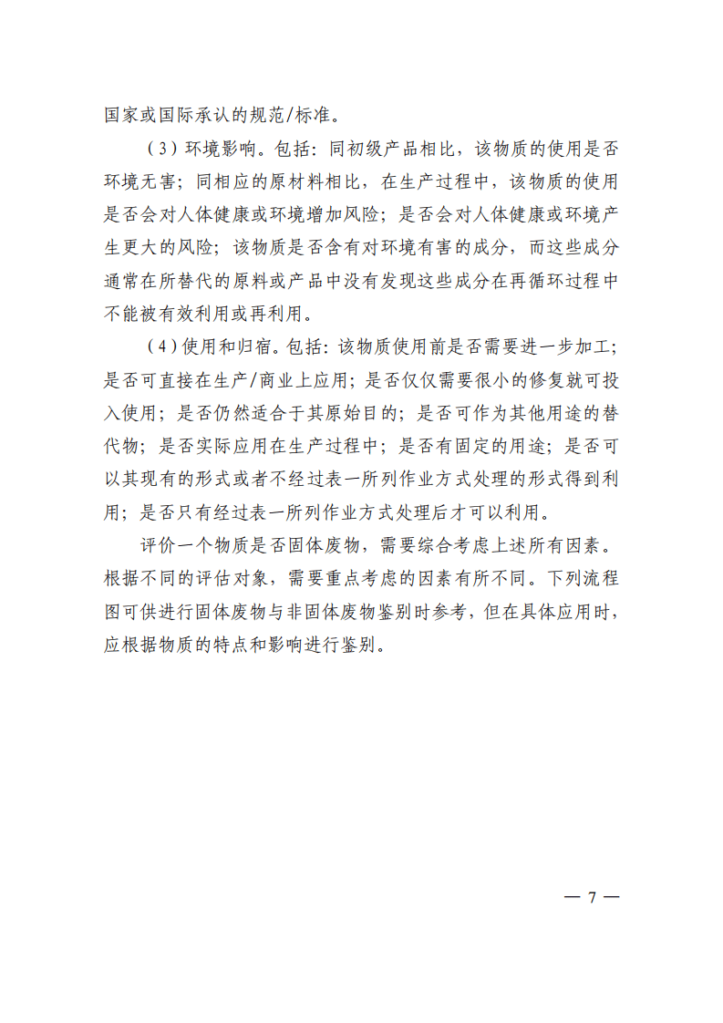 公告 2006年 第11号 固体废物鉴别导则（试行）.pdf 第5页
