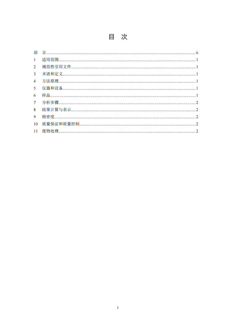 HJ 761-2015 固体废物 有机质的测定 灼烧减量法.pdf 第3页