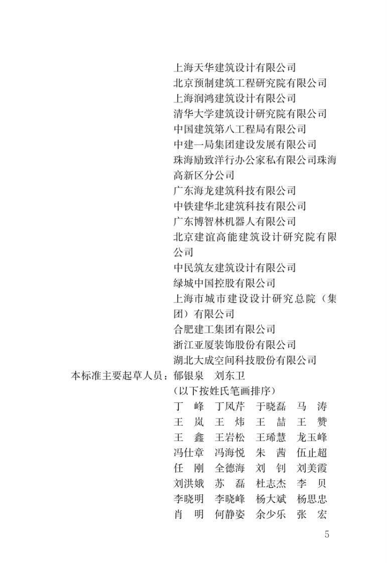 JGJT 494-2022 装配式住宅设计选型标准.pdf 第4页