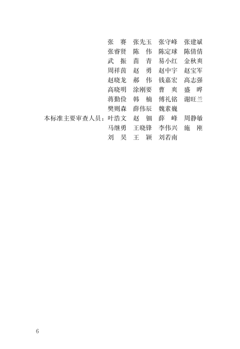 JGJT 494-2022 装配式住宅设计选型标准.pdf 第5页
