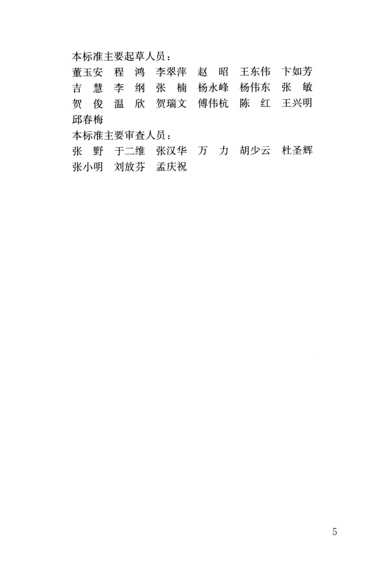 JGJT 493-2022 智能楼宇管理员职业技能标准.pdf 第5页