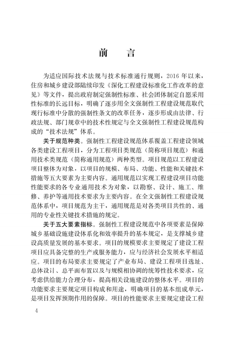 GB 55034-2022 建筑与市政施工现场安全卫生与职业健康通用规范.pdf 第1页