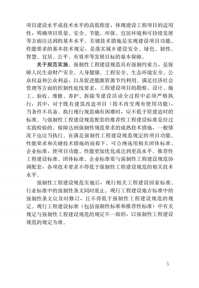 GB 55033-2022 城市轨道交通工程项目规范.pdf 第2页