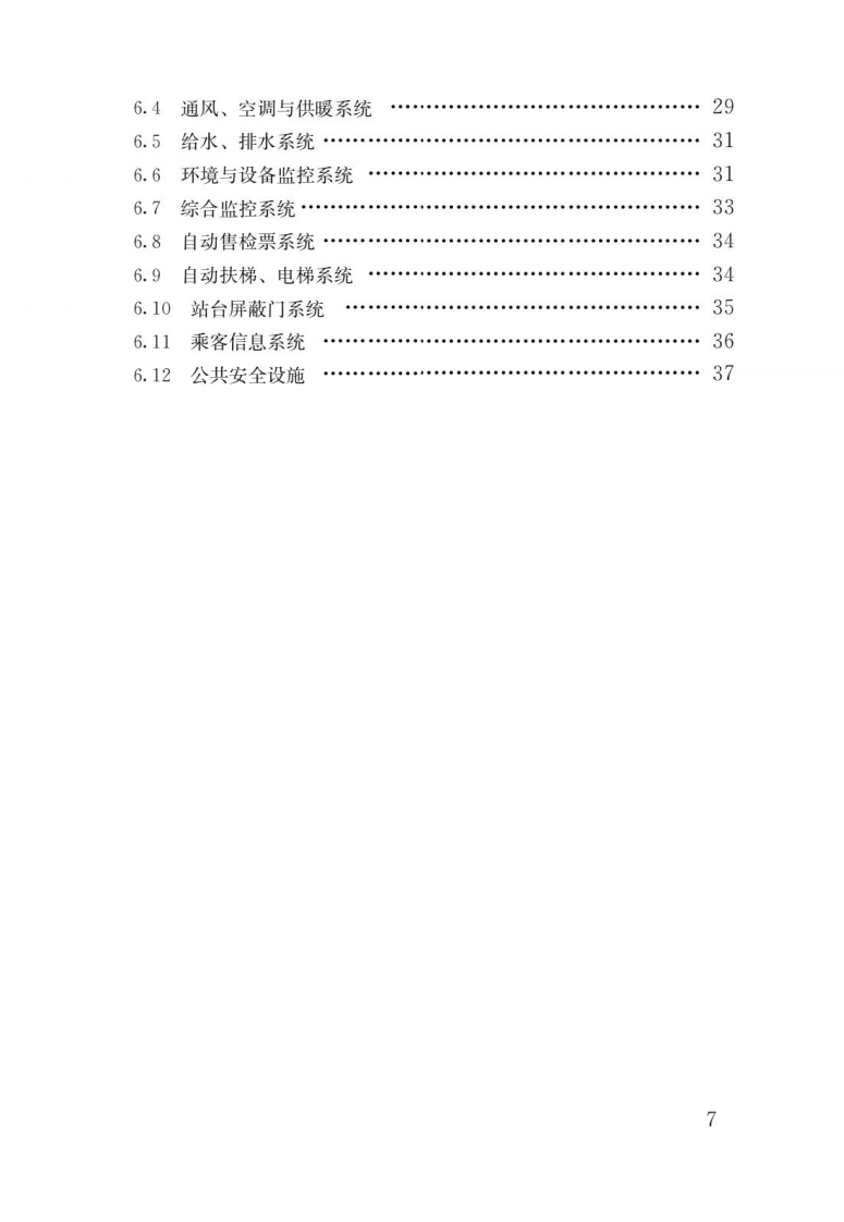 GB 55033-2022 城市轨道交通工程项目规范.pdf 第4页