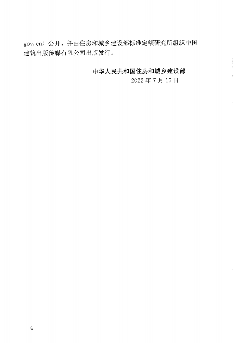 GB 55032-2022 建筑与市政工程施工质量控制通用规范.pdf 第5页