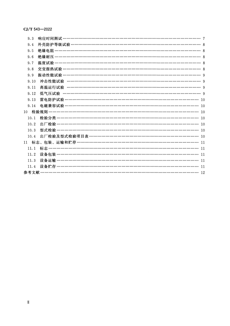 CJT 543-2022 城市轨道交通计轴设备技术条件.pdf 第3页