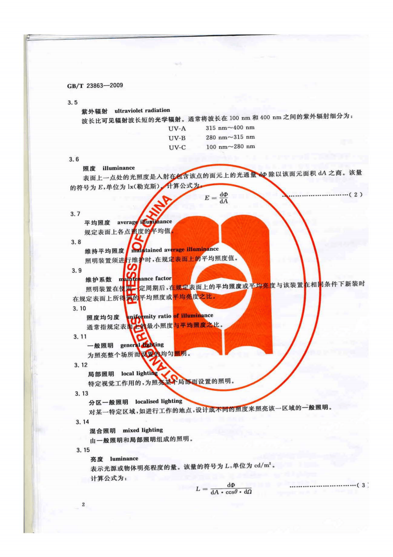 GBT 23863-2009 博物馆照明设计规范.pdf 第5页